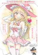 5/16は恋色の日！