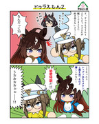 ドゥラえもん２