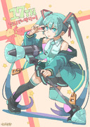 ミクさんおめでとー！！