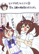 ヒシアケボノのヒミツ②