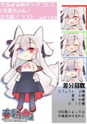 【非公式】でふぉるめタンゲコトエ（分霊ちゃん）立ち絵イラスト【#タンゲコトエ奉納祭2025】