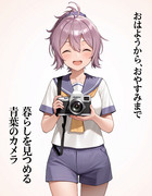 【ウチの艦娘さん】いつも暮らしの中に、青葉さん