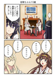 金剛ちゃん113歳