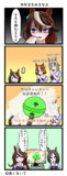 中央をなめる4コマ
