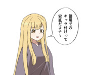 藤田ことね
