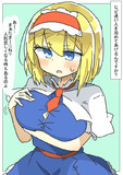 アリスさん