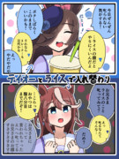 入れ替わっちゃったライスとテイオー