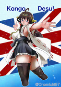 コンゴーデースちゃん