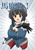 馬鹿め！と言って差し上げますわ！