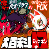 激突！お絵カキコ絵師