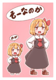ルーミア