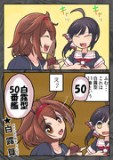 白露型1番艦と50番艦