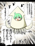 スルメスガキ