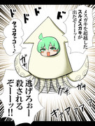 スルメスガキ