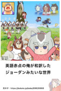 ウマ娘でボケて31