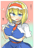 アリスさん…？