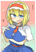 アリスさん…？