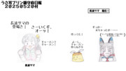 うさ耳プリン鎮守府日報　２０２５０５２０付