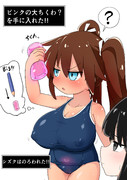 ピンクの大ちくわ？を捨てますか？