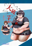 あたしは芋喰う