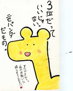 ニセパンダ最後の支援