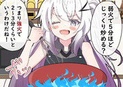 アリアルさんの秘密のキッチン～火加減編～