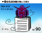 SDサイコ・ガンダム