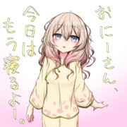 パジャマしゅおちゃんとおやすみなさい( ˘ω˘)ｽﾔｧ