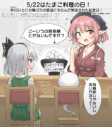 5/22はたまご料理の日！