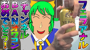 ヂユシバター（垢banオワコンおめでとう）のサムネ素材