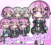 フィーちゃん立ち絵