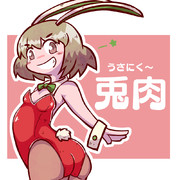 バニーリリカ