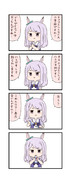ウマ娘わくわく4コマまんが「チョコミント」