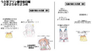 うさ耳プリン鎮守府日報　２０２５０５２３付