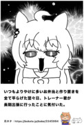 ウマ娘でボケて38