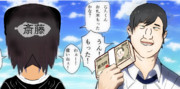 イキリ鯖と化した選挙