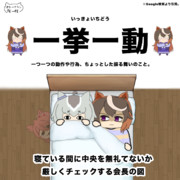 タメになる！ウマ娘四字熟語5！