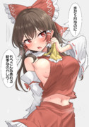 霊夢さんは蒸れやすい