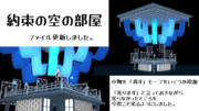【MMDステージ配布】約束の空の部屋（ファイル更新のお知らせ）