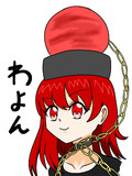 地獄の女神よん