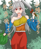 走る山姥