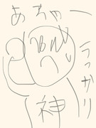 うっかり八兵衛