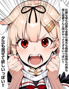 【ウチの艦娘さん】怒（いか）る夕立さん