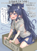 5/25はホゴネコの日！