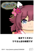 ウマ娘でボケて41-1