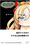 ウマ娘でボケて41-2