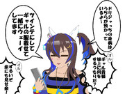 何かがあってテンション上がって正常な判断が出来てないドリジャ