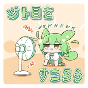 ジト目をすころう
