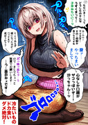 やりすぎた罰が下る奥さん【カラー版】