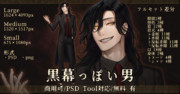 【立ち絵配布/販売】黒幕っぽい男【無料/有料/商用利用可】